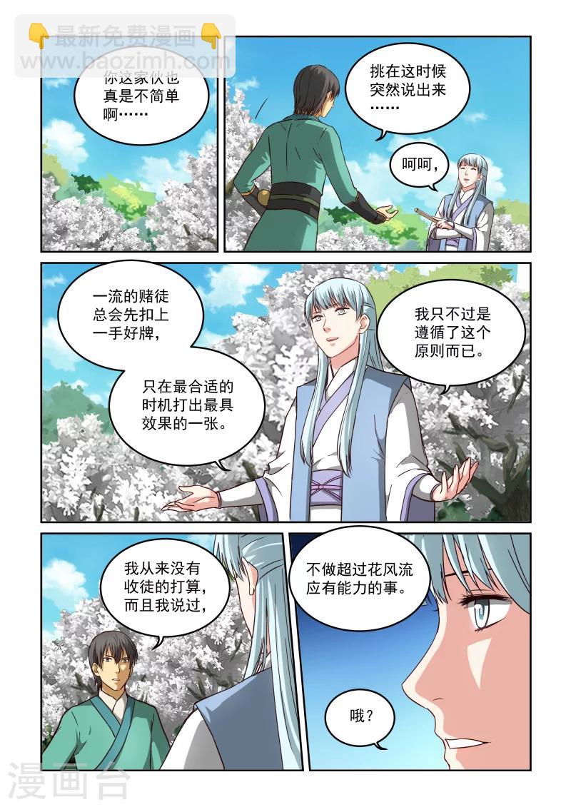 第2季46话 山的味道-第127话