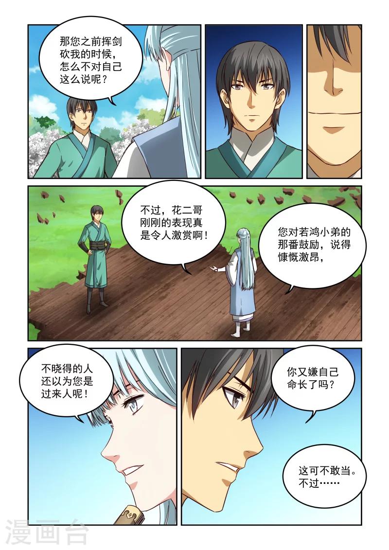 第2季46话 山的味道-第127话