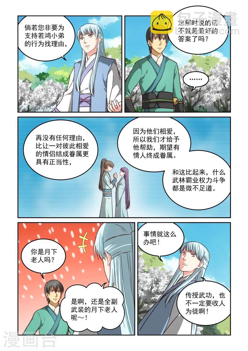 第2季46话 山的味道-第127话