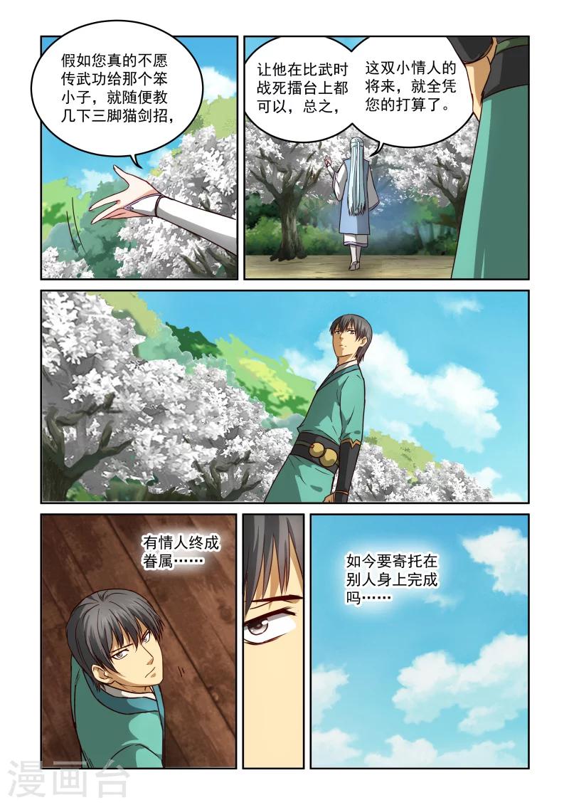 第2季46话 山的味道-第127话