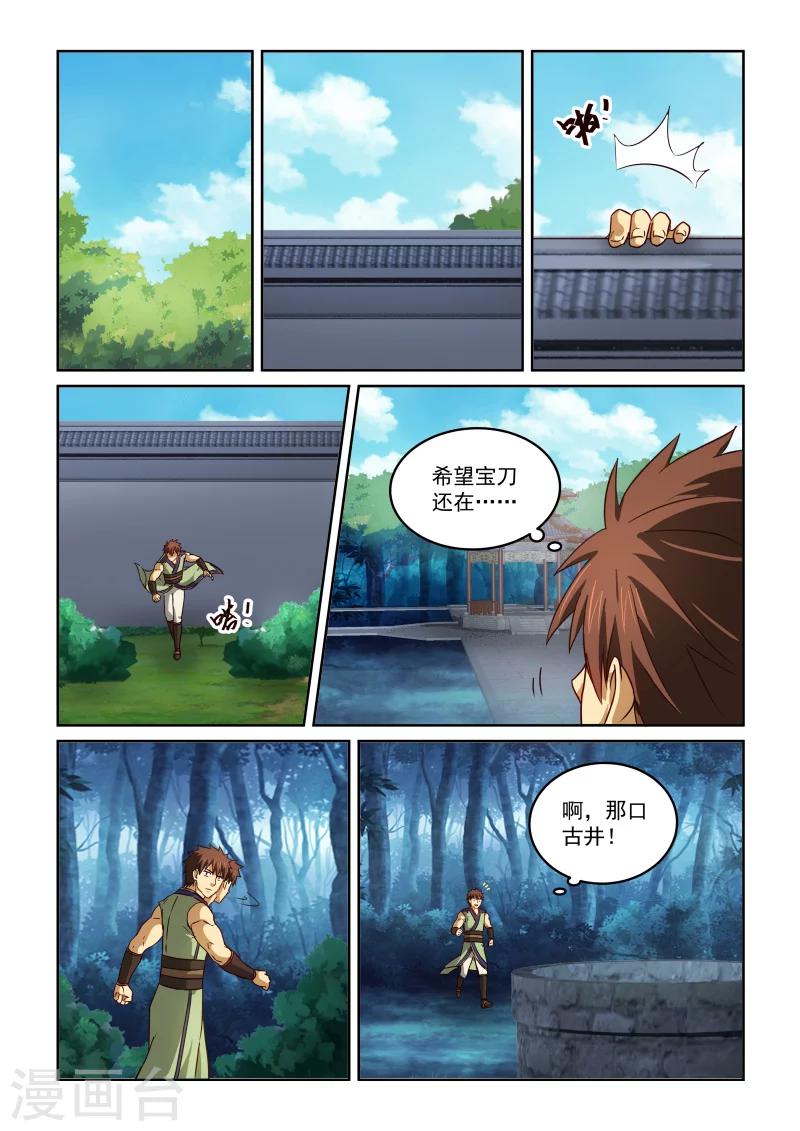 第2季46话 山的味道-第127话