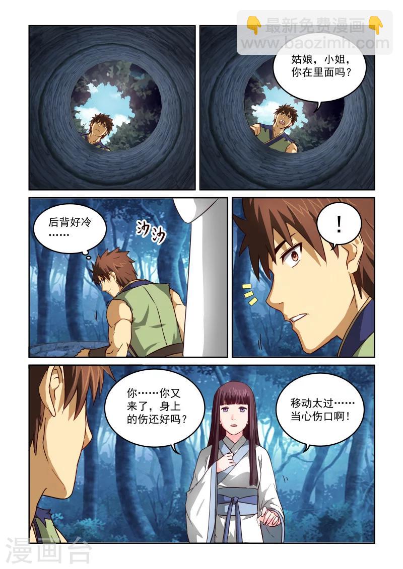 第2季46话 山的味道-第127话