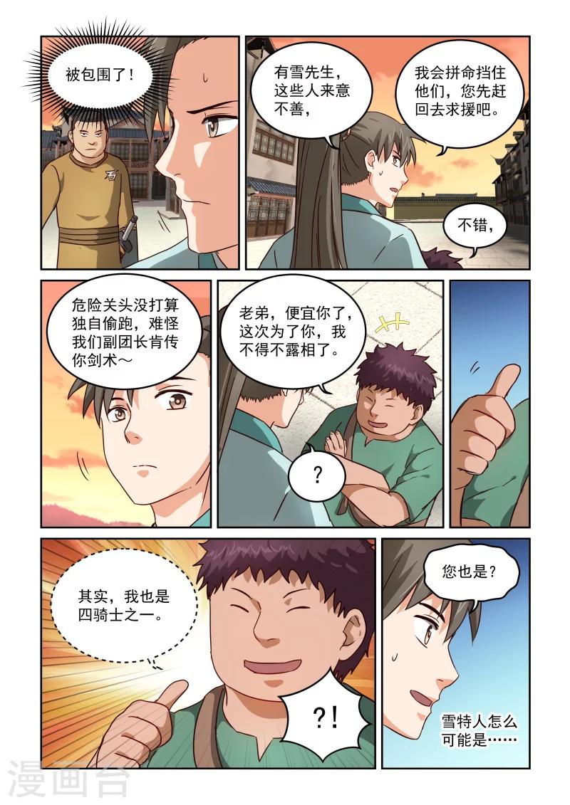 第2季48话 调教不易偷学轻松-第129话