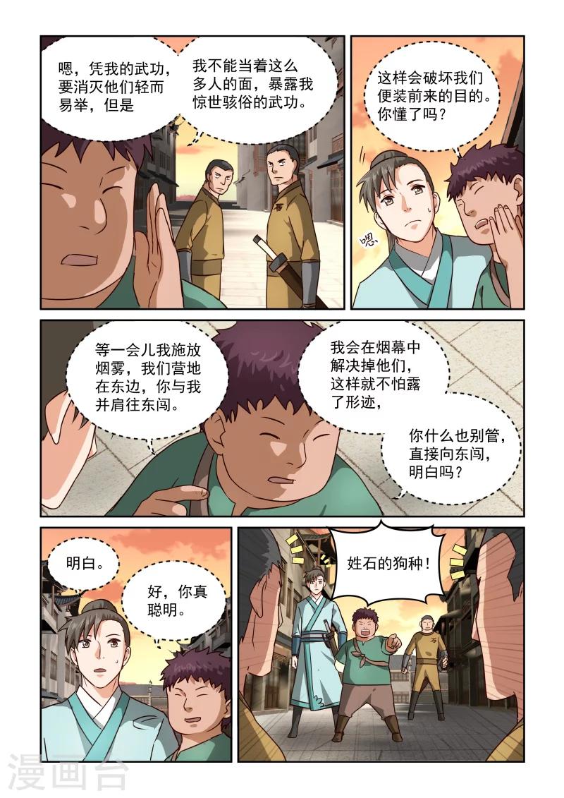 第2季48话 调教不易偷学轻松-第129话