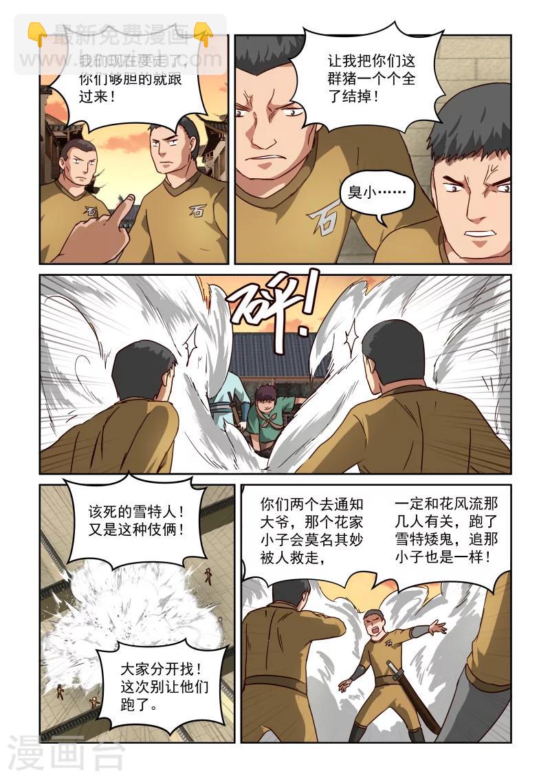 第2季48话 调教不易偷学轻松-第129话