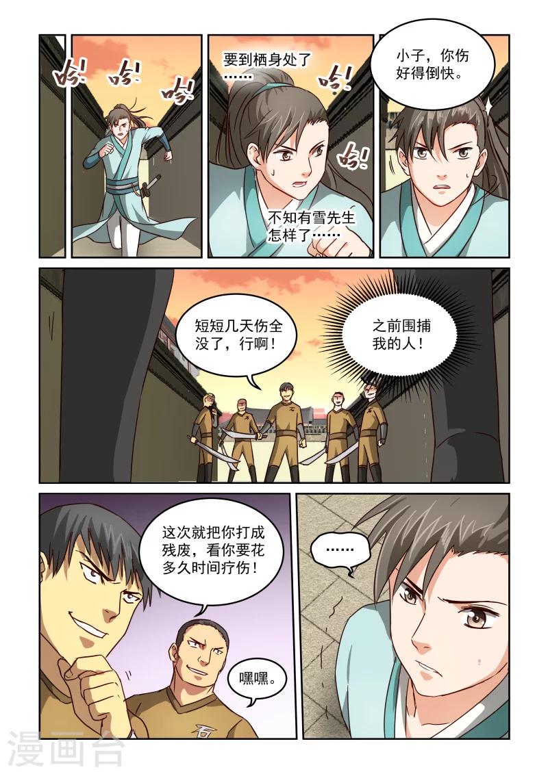 第2季48话 调教不易偷学轻松-第129话