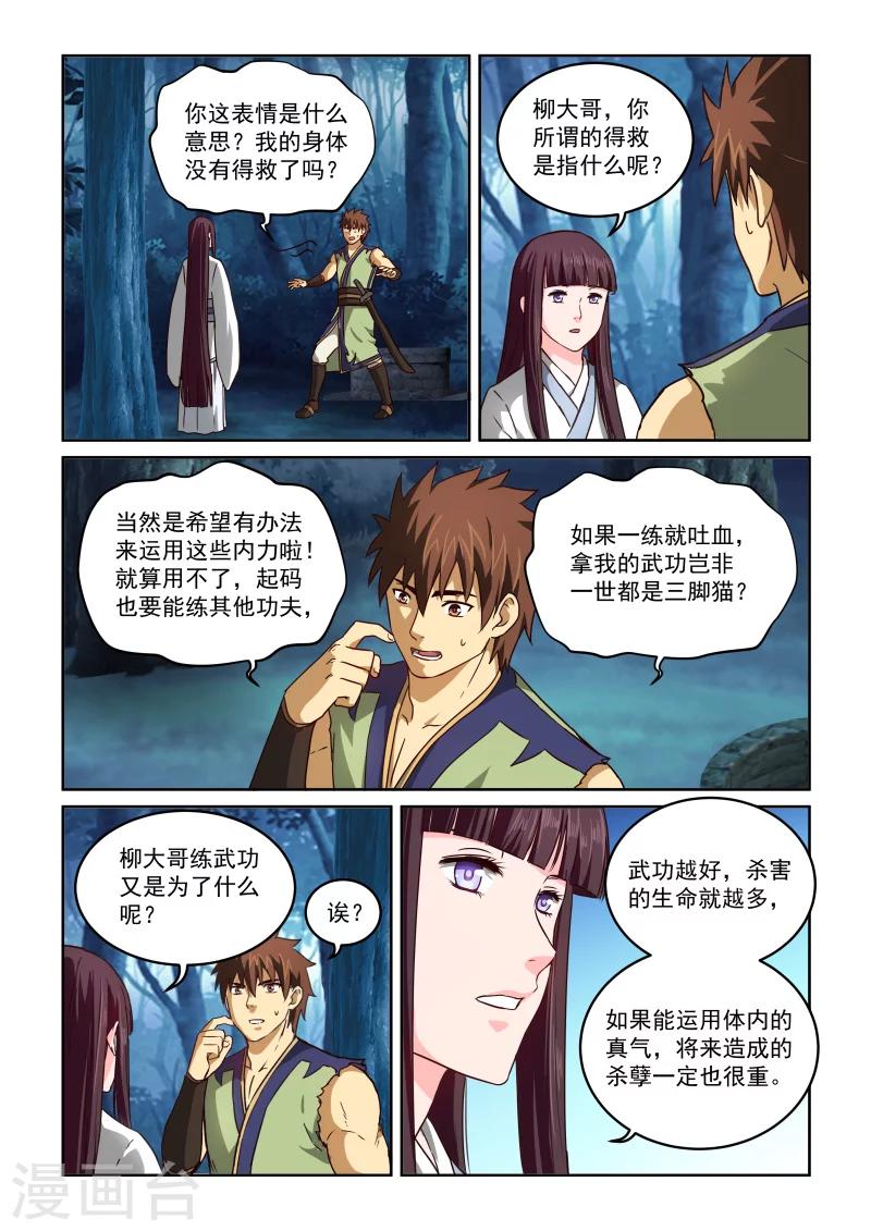 第2季48话 调教不易偷学轻松-第129话