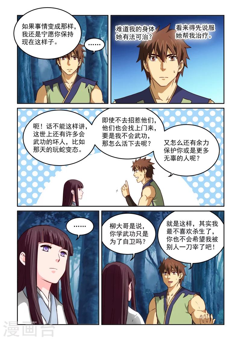 第2季48话 调教不易偷学轻松-第129话