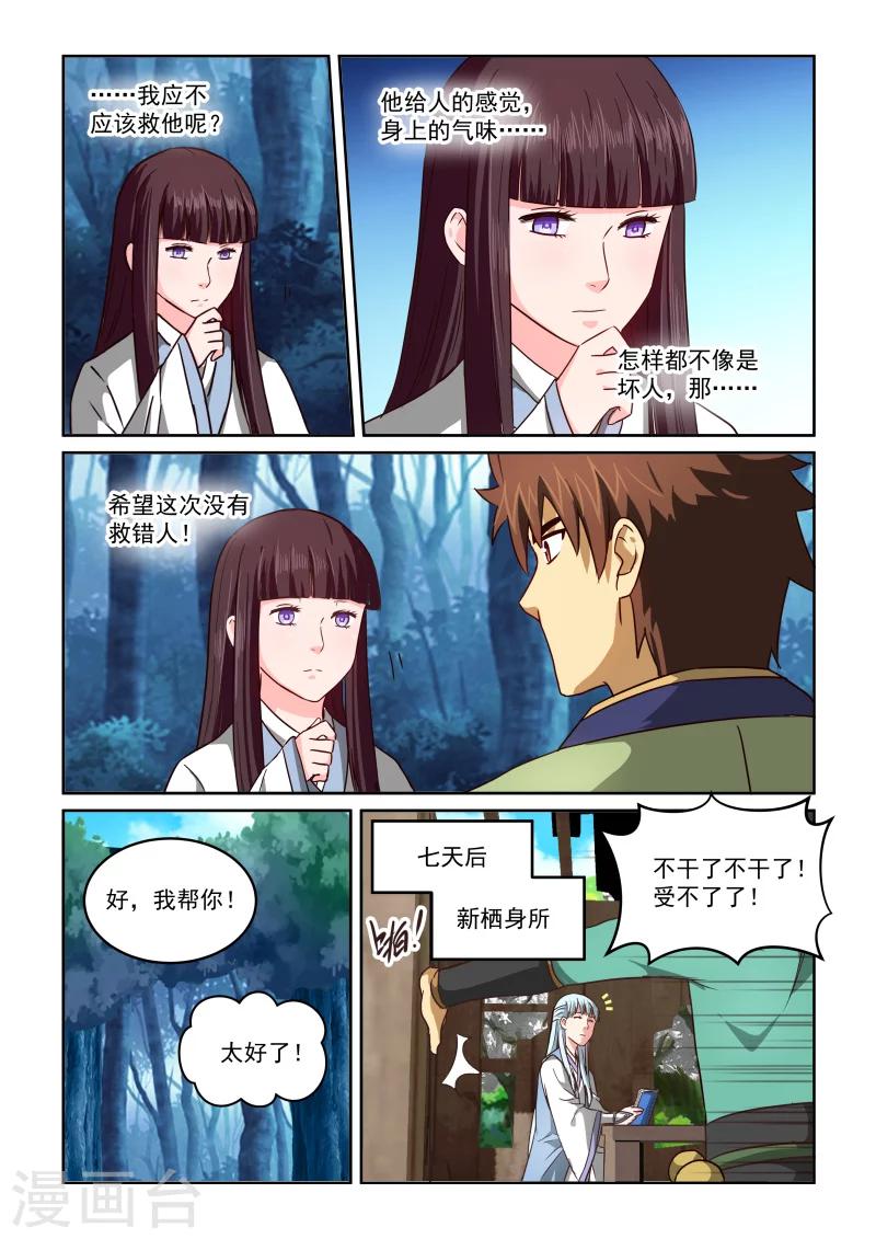 第2季48话 调教不易偷学轻松-第129话