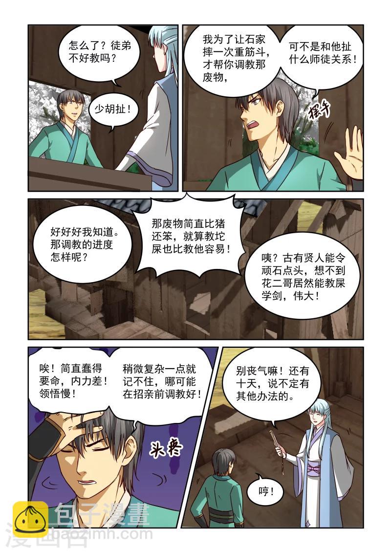 第2季48话 调教不易偷学轻松-第129话