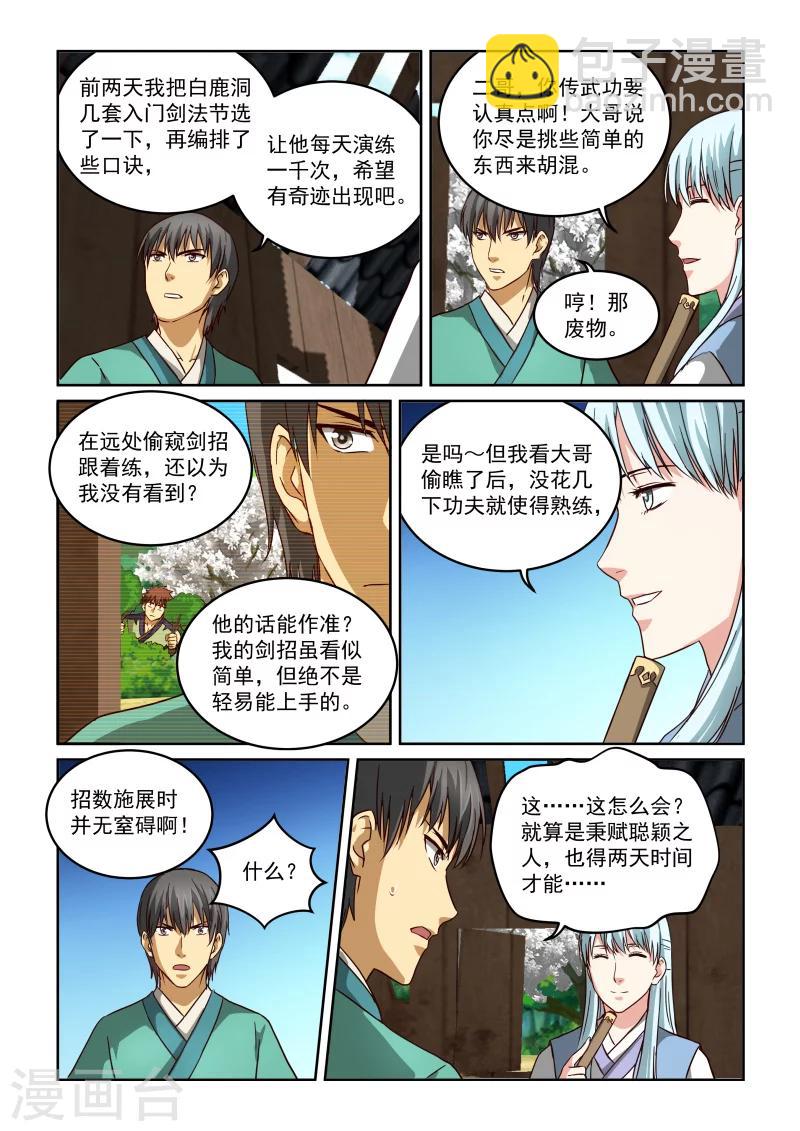 第2季48话 调教不易偷学轻松-第129话