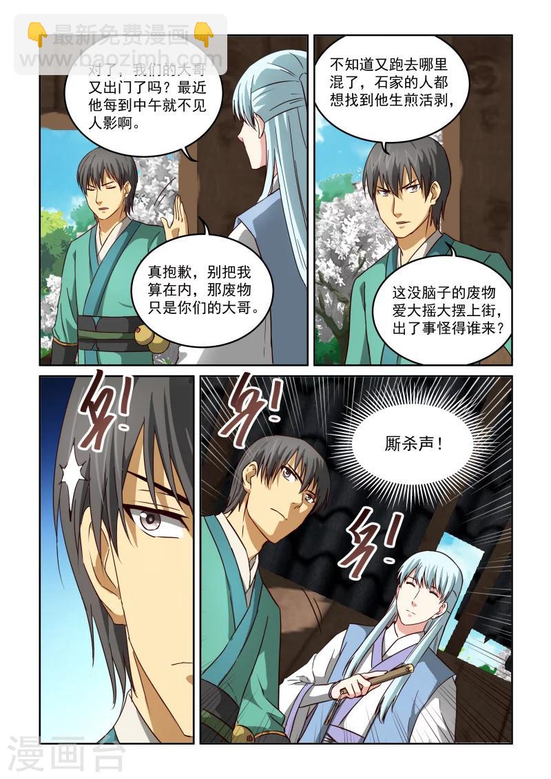 第2季48话 调教不易偷学轻松-第129话