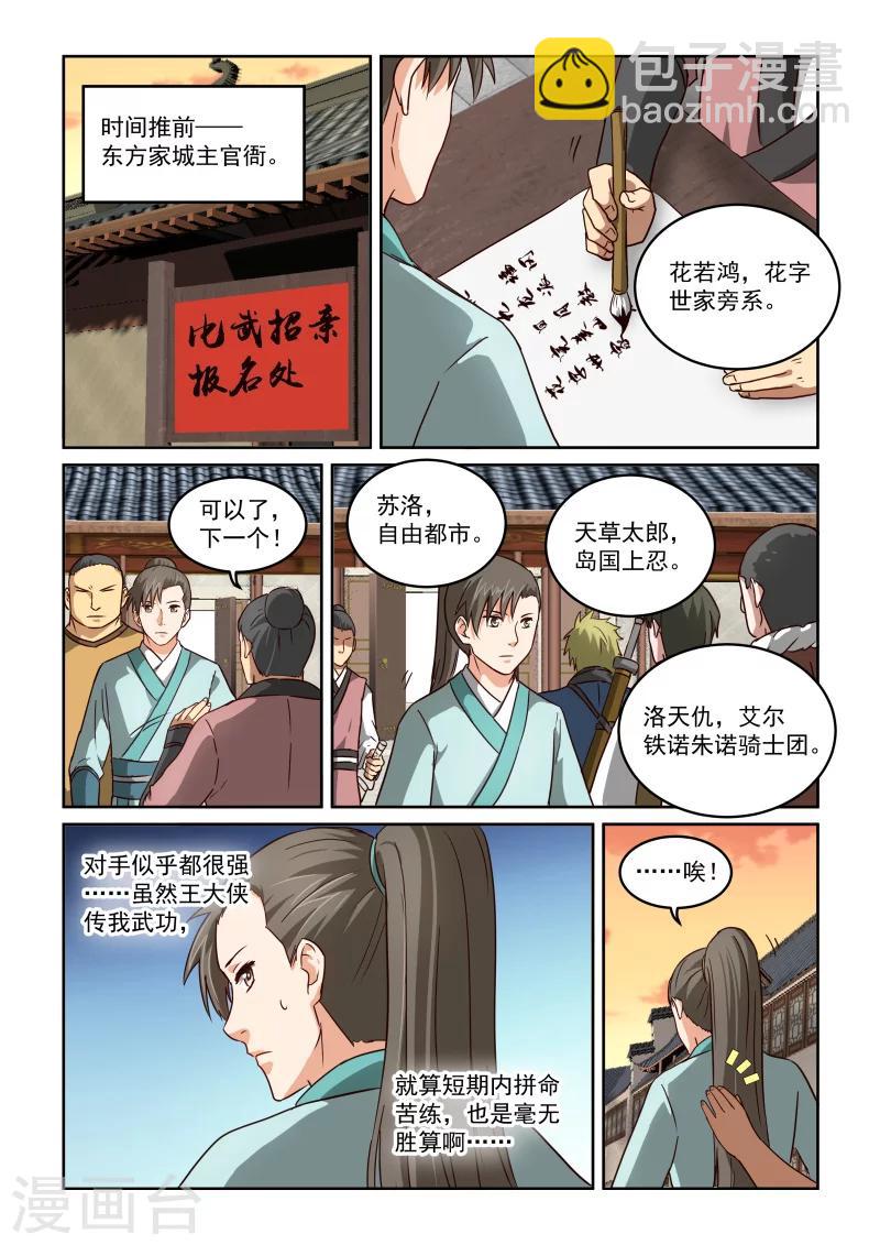 第2季48话 调教不易偷学轻松-第129话