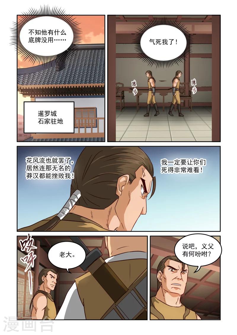 第2季52话 老狐狸-第133话