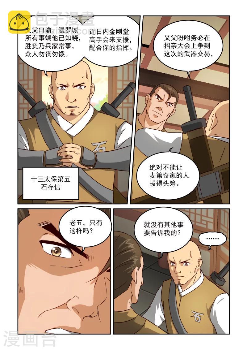 第2季52话 老狐狸-第133话