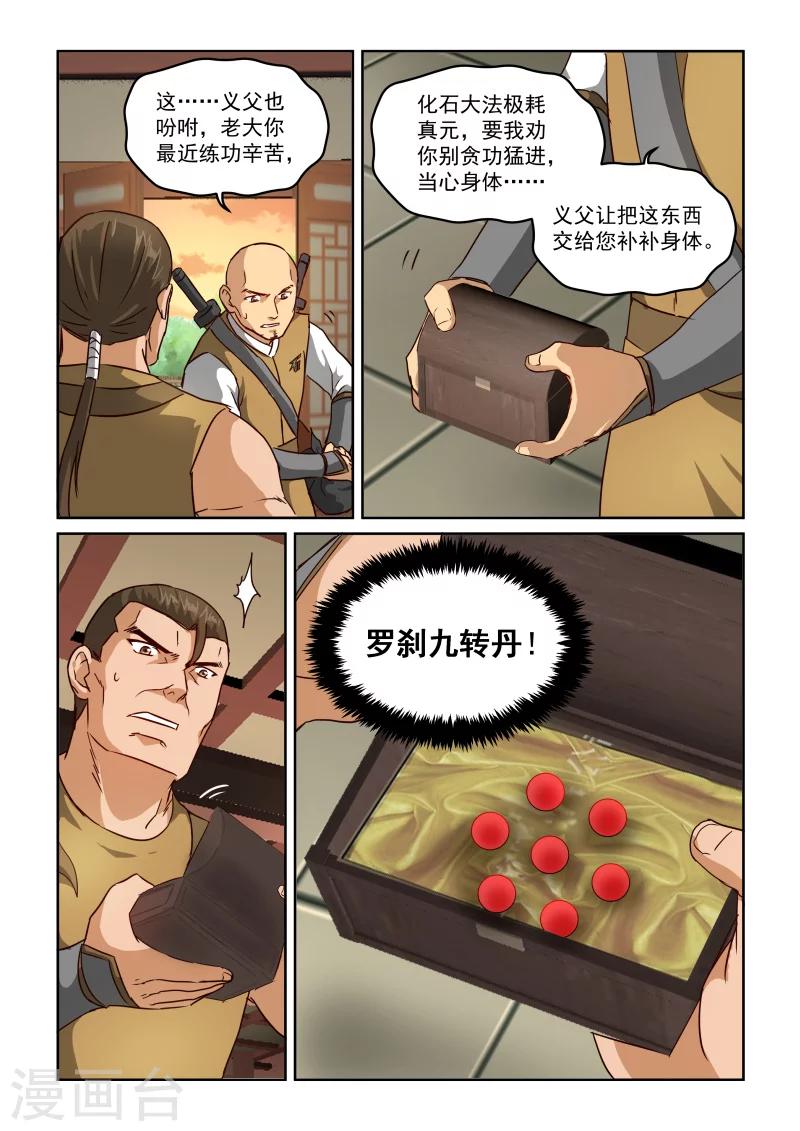 第2季52话 老狐狸-第133话