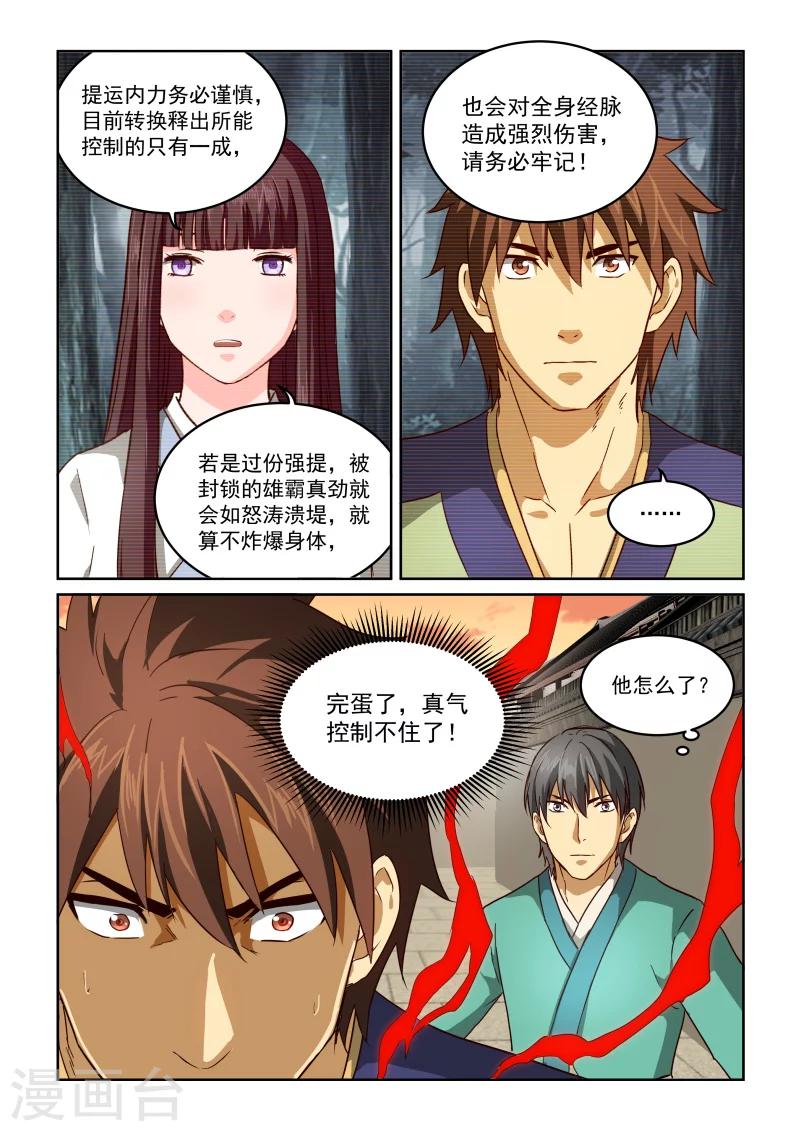 第2季52话 老狐狸-第133话
