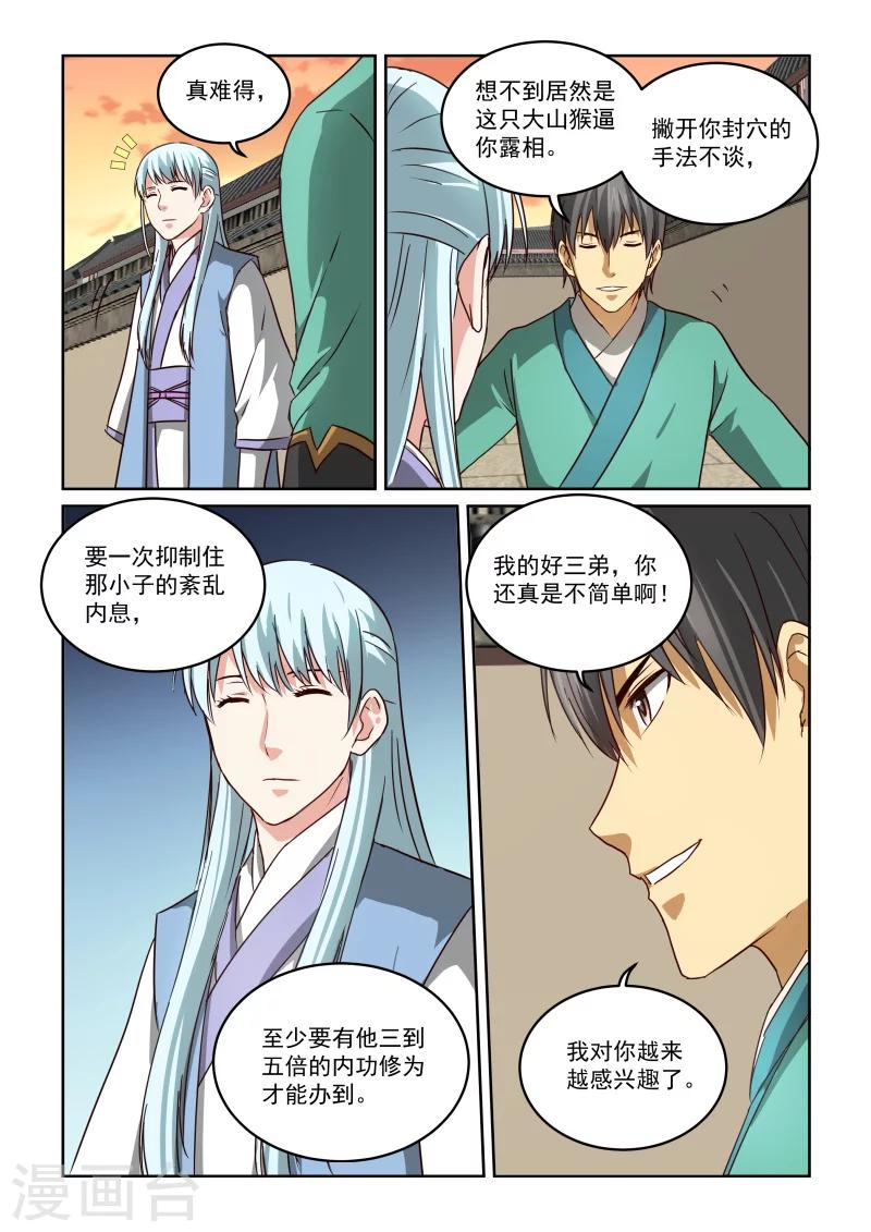 第2季52话 老狐狸-第133话