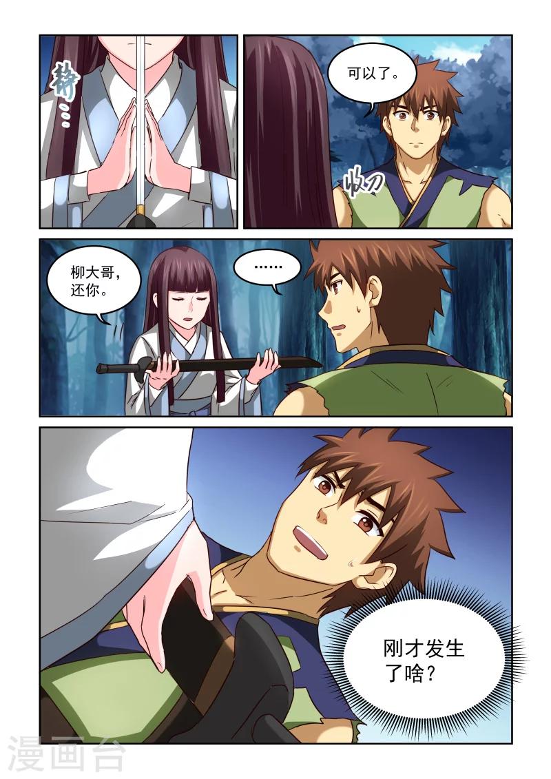 第2季54话 净化-第135话