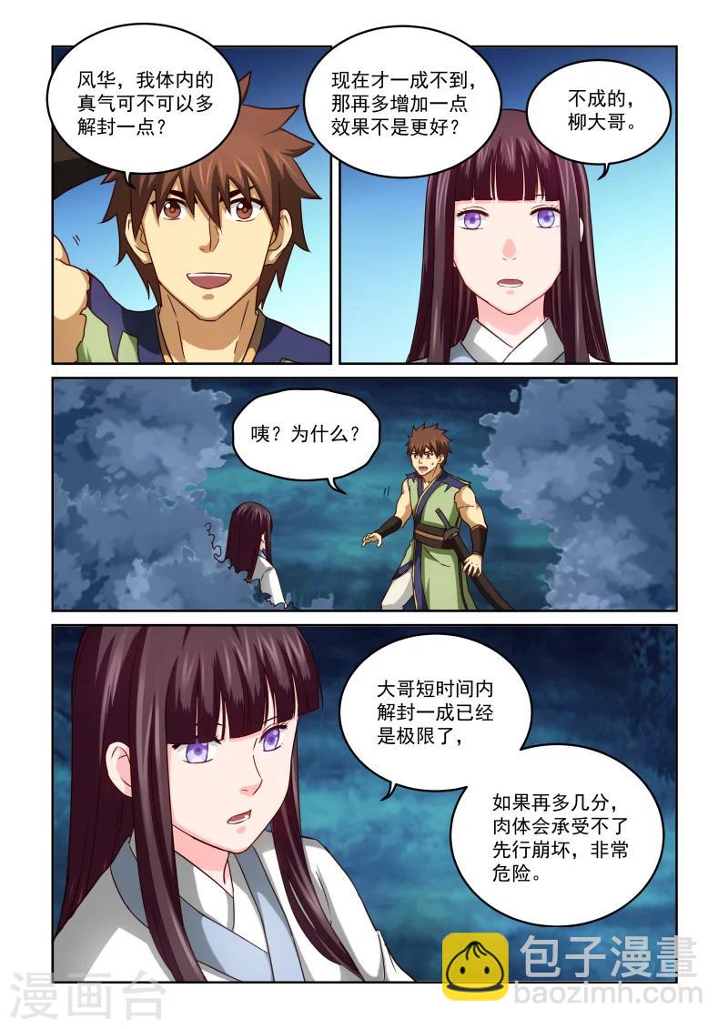 第2季54话 净化-第135话
