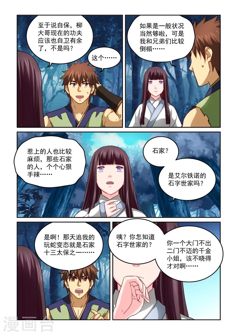 第2季54话 净化-第135话