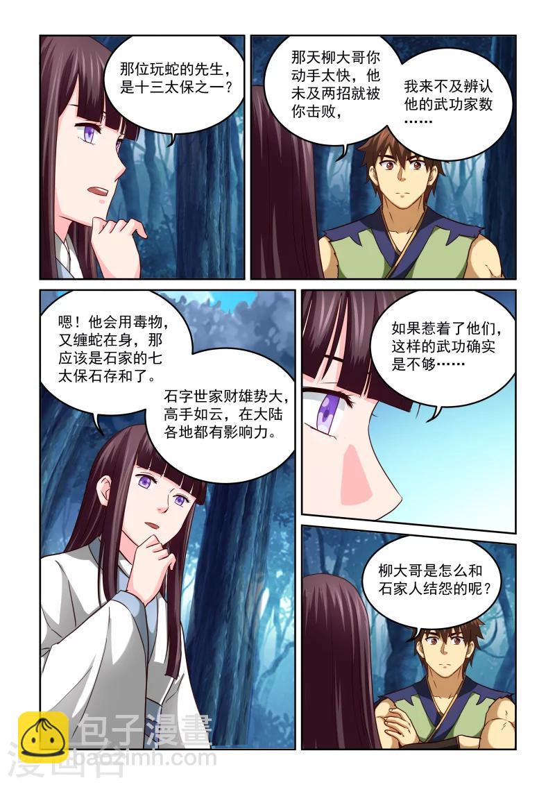 第2季54话 净化-第135话