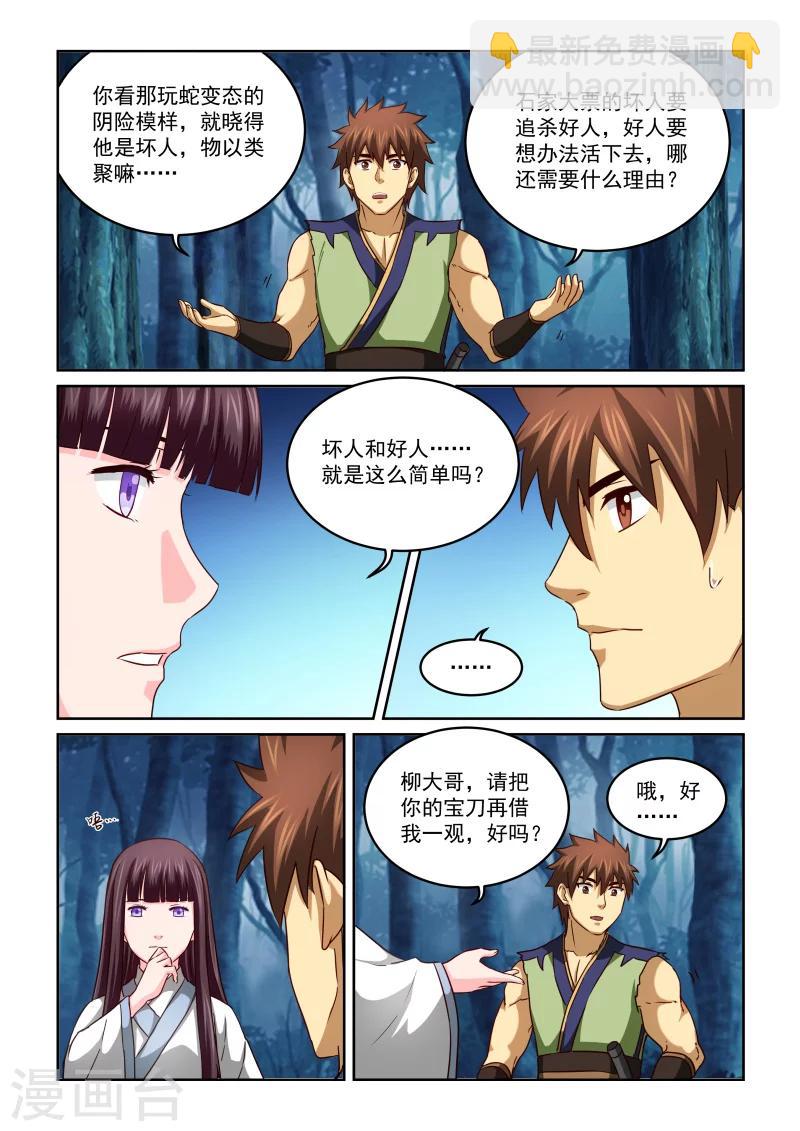 第2季54话 净化-第135话