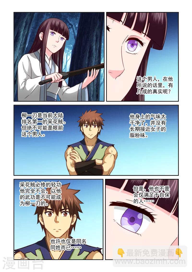第2季54话 净化-第135话