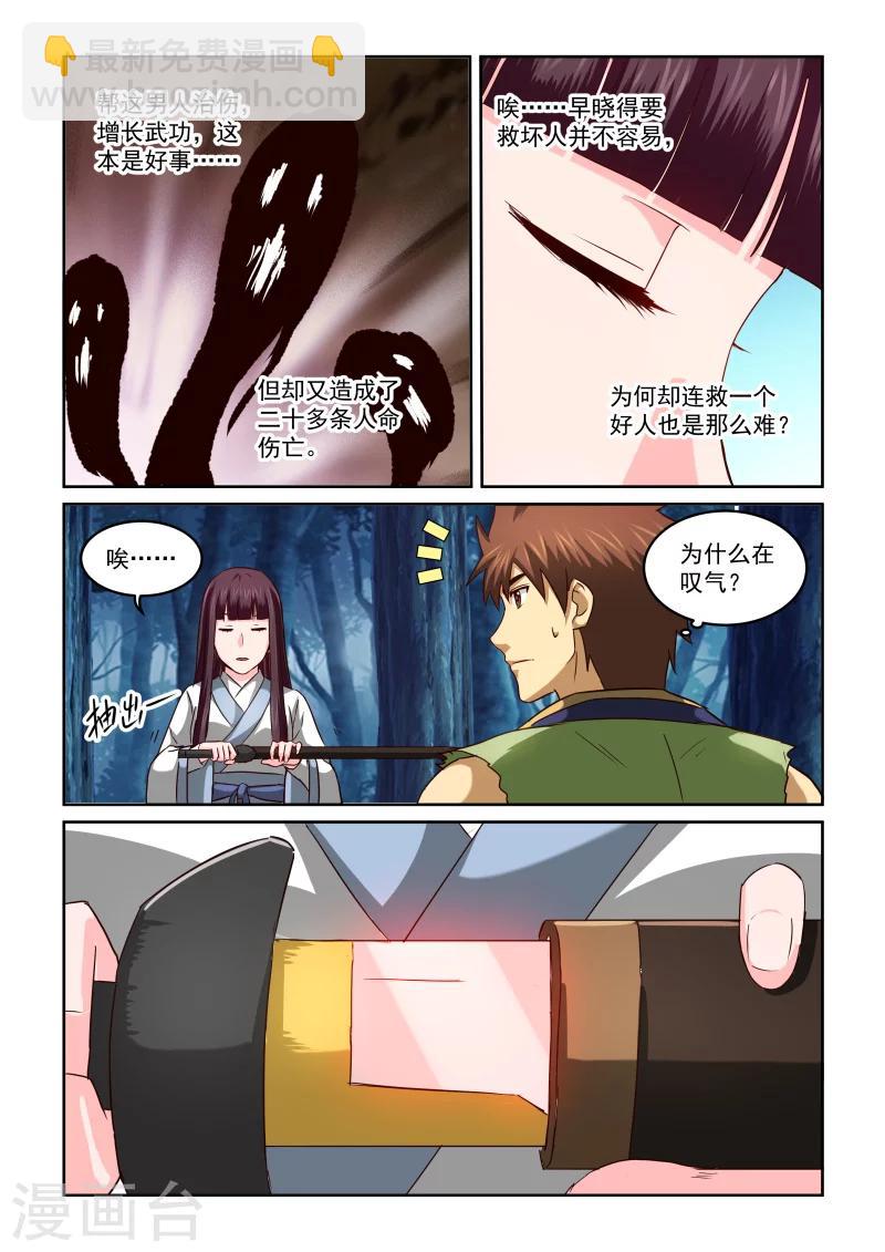第2季54话 净化-第135话