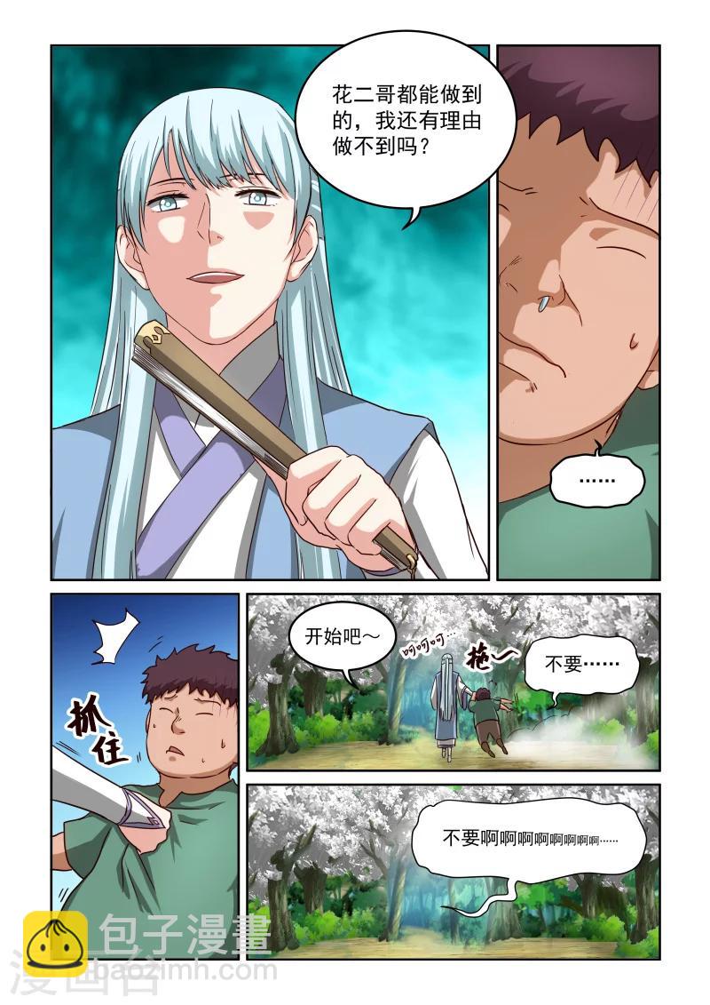 第2季56话 训练-第137话