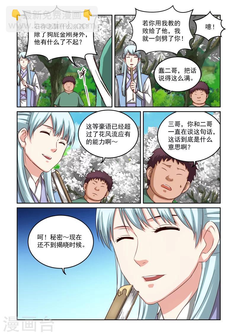 第2季56话 训练-第137话