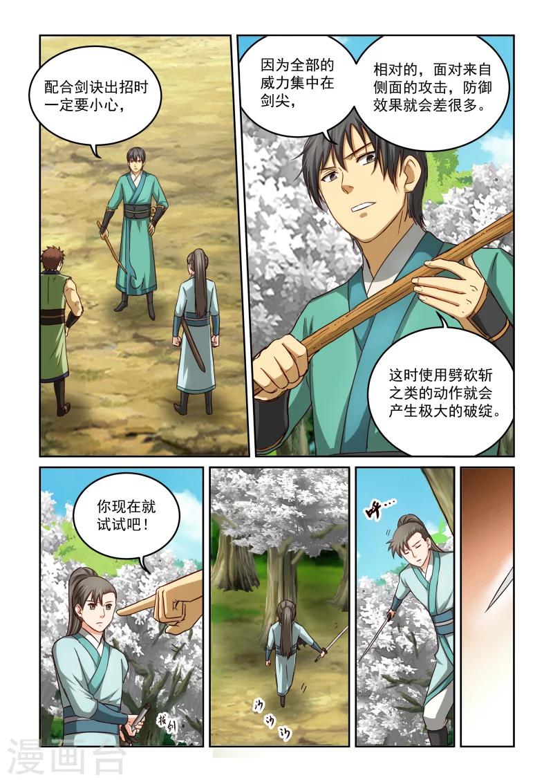 第2季56话 训练-第137话