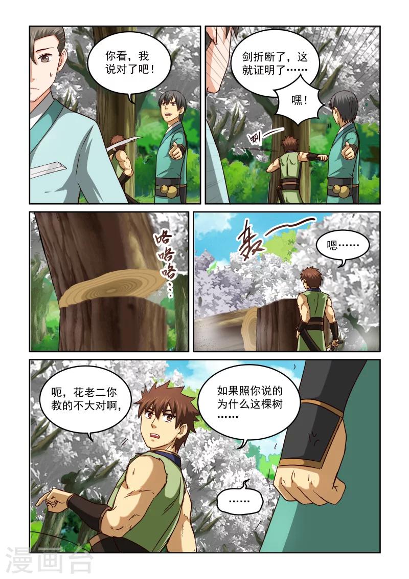 第2季56话 训练-第137话