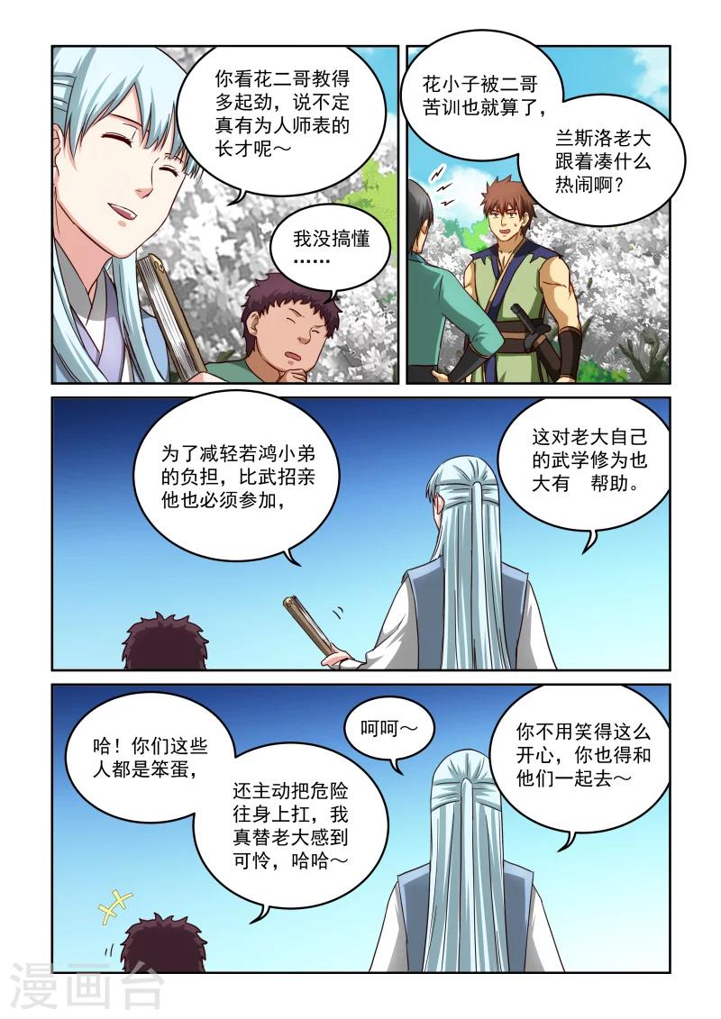 第2季56话 训练-第137话
