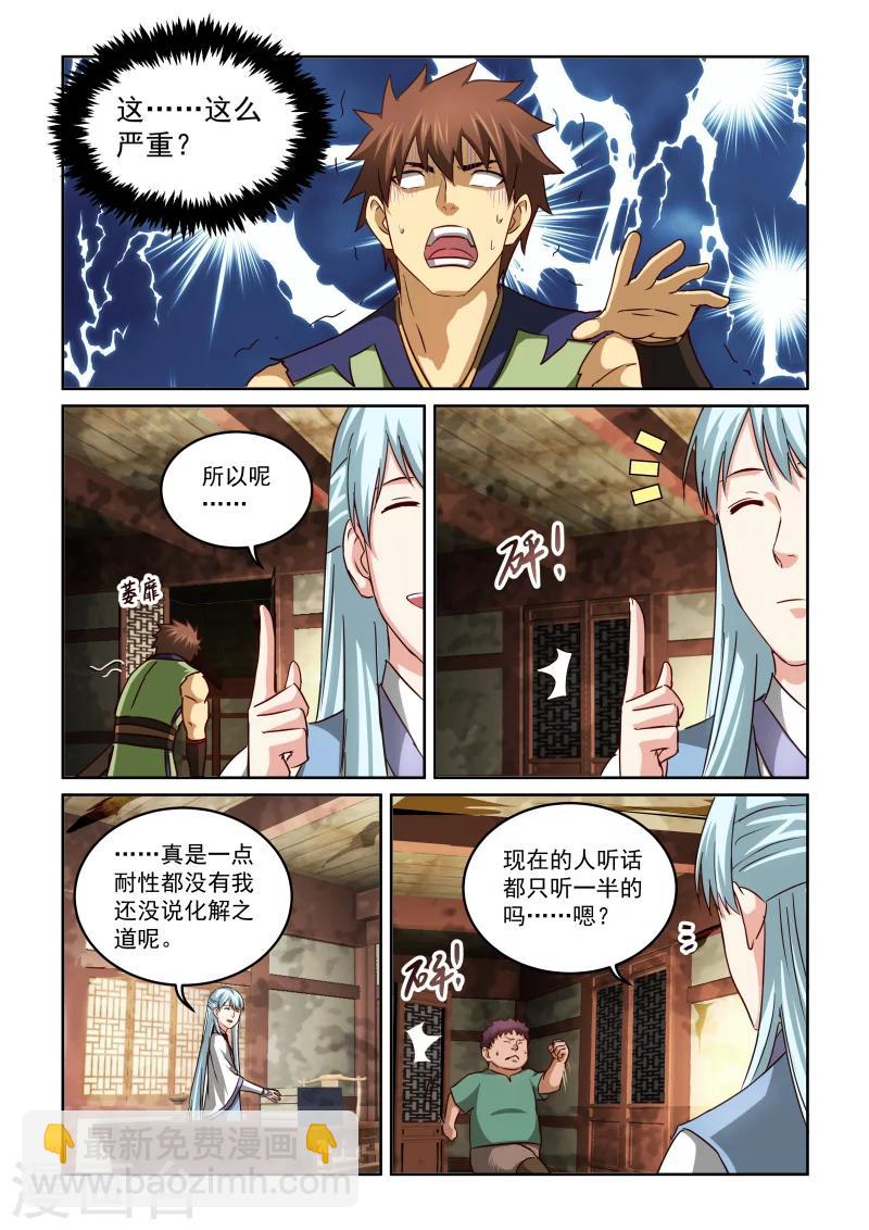 第2季58话 鬼迷心窍-第139话
