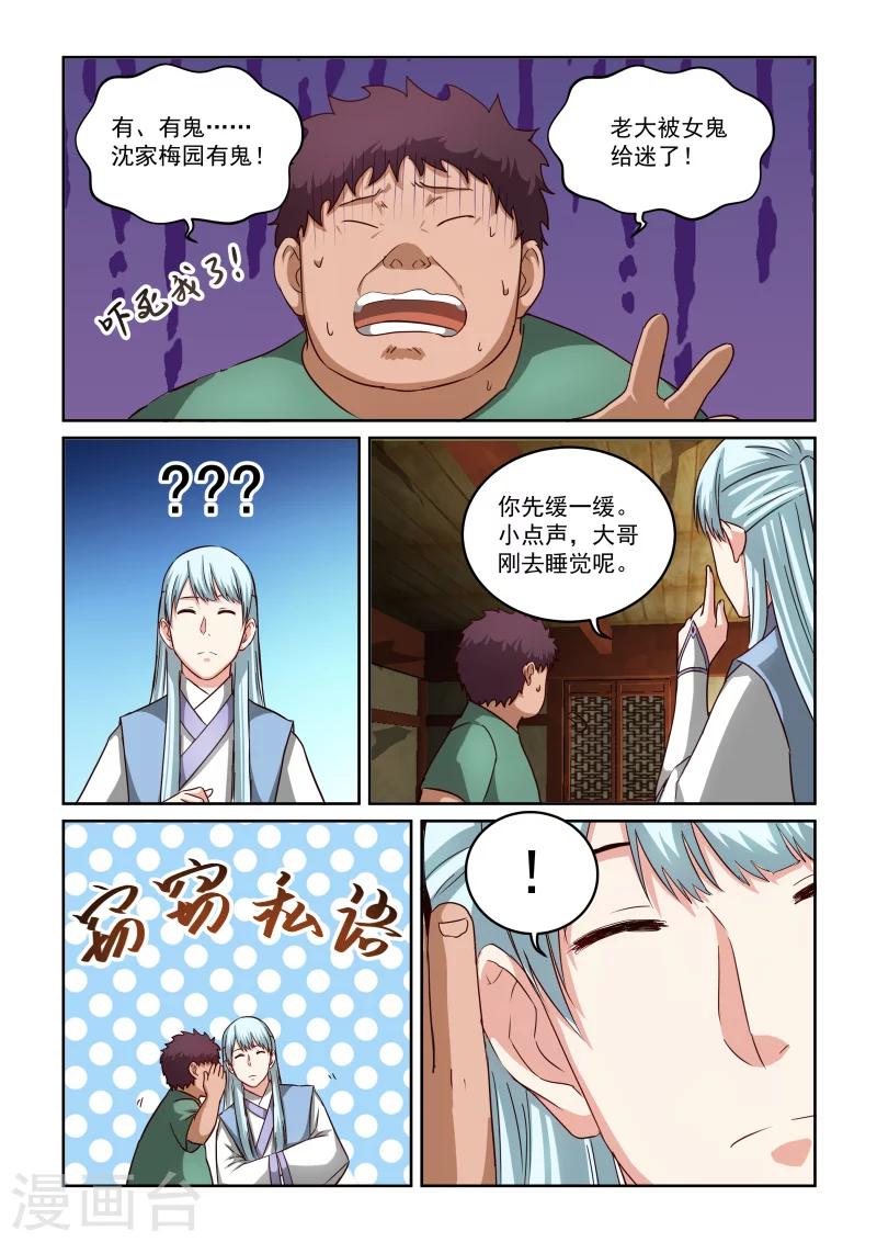 第2季58话 鬼迷心窍-第139话