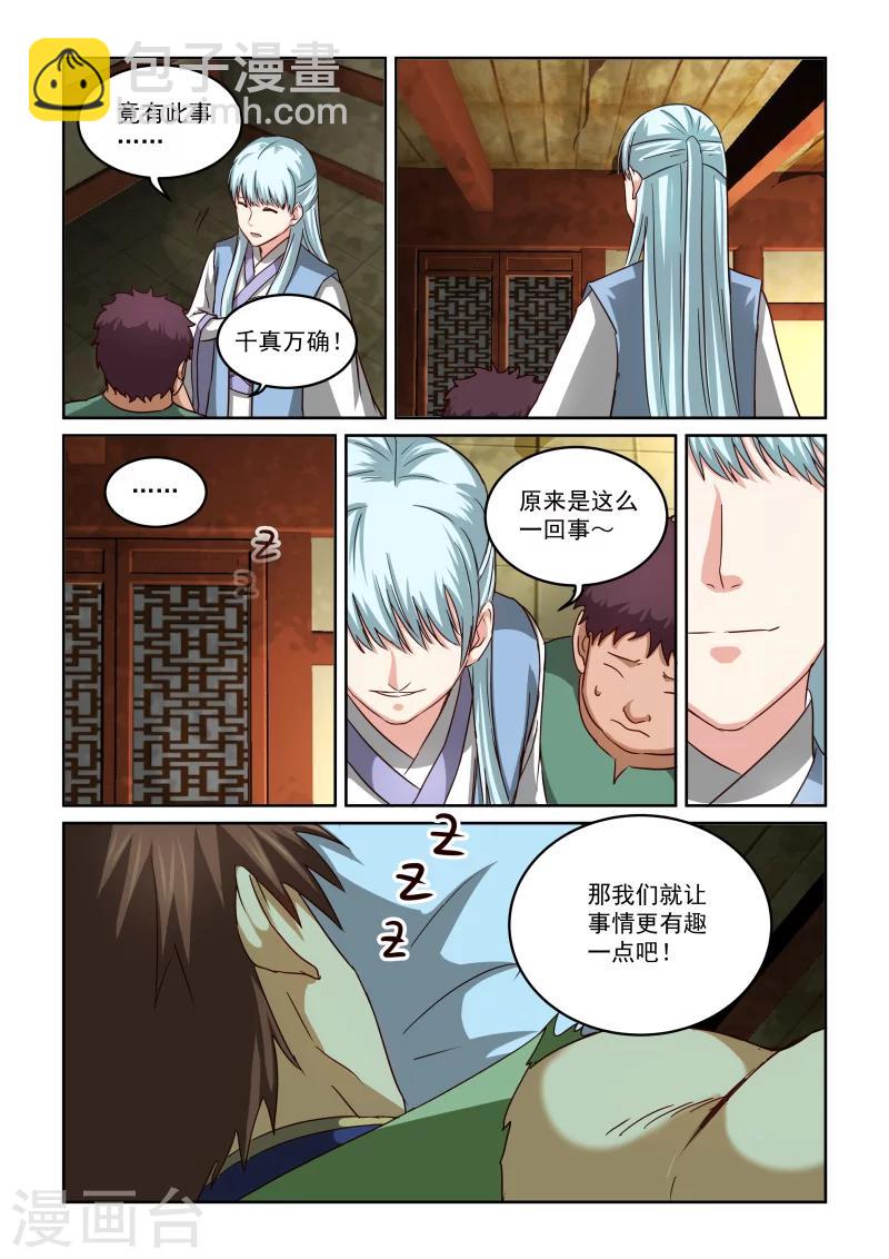 第2季58话 鬼迷心窍-第139话