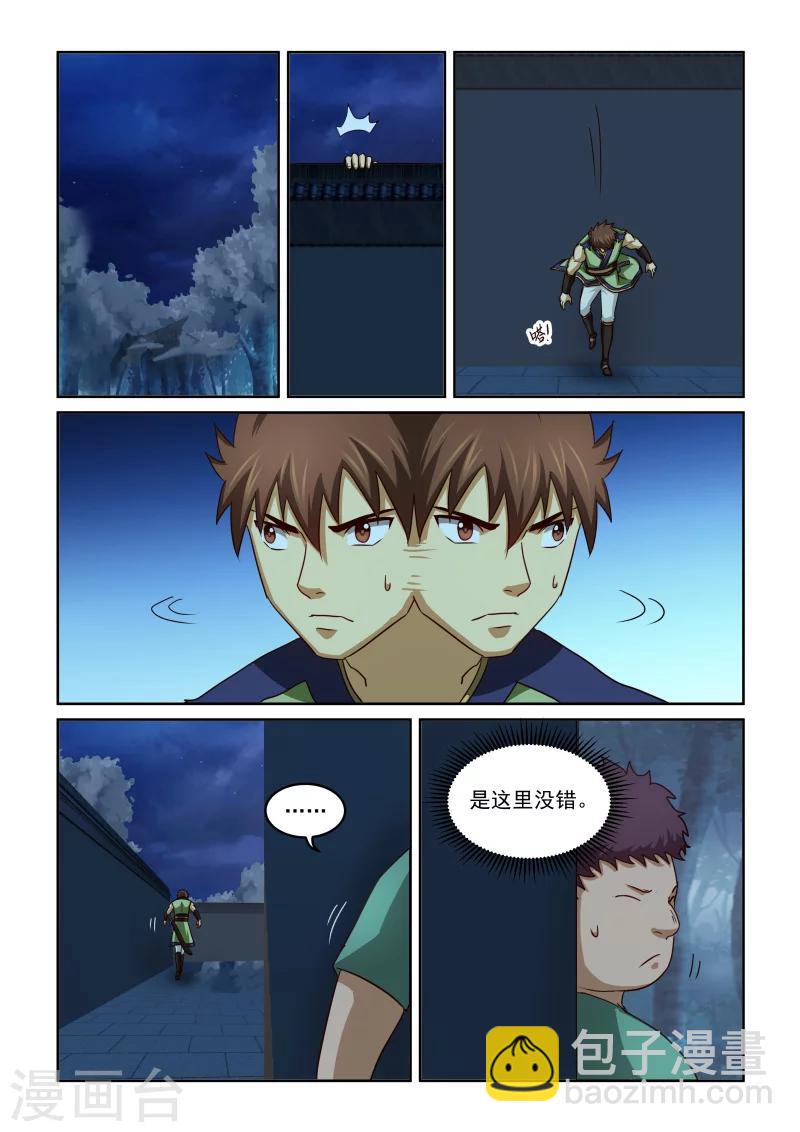第2季58话 鬼迷心窍-第139话