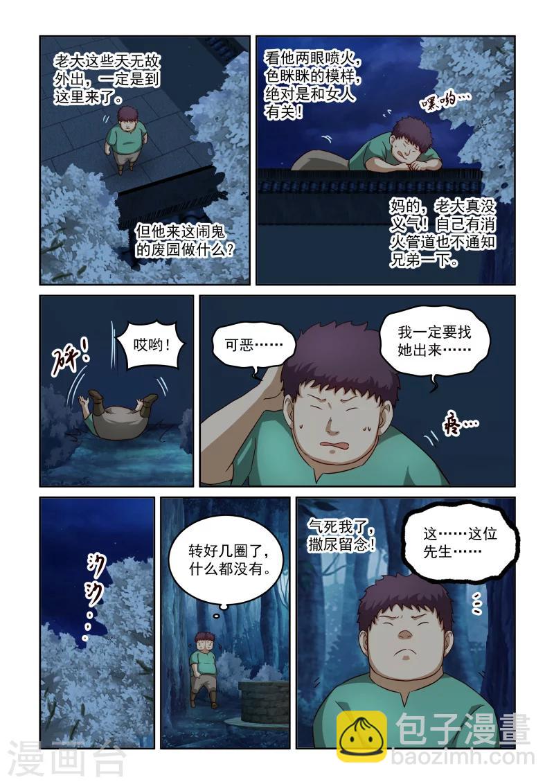 第2季58话 鬼迷心窍-第139话