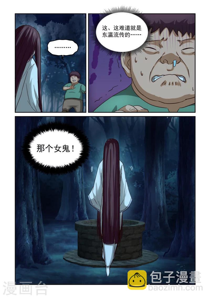 第2季58话 鬼迷心窍-第139话
