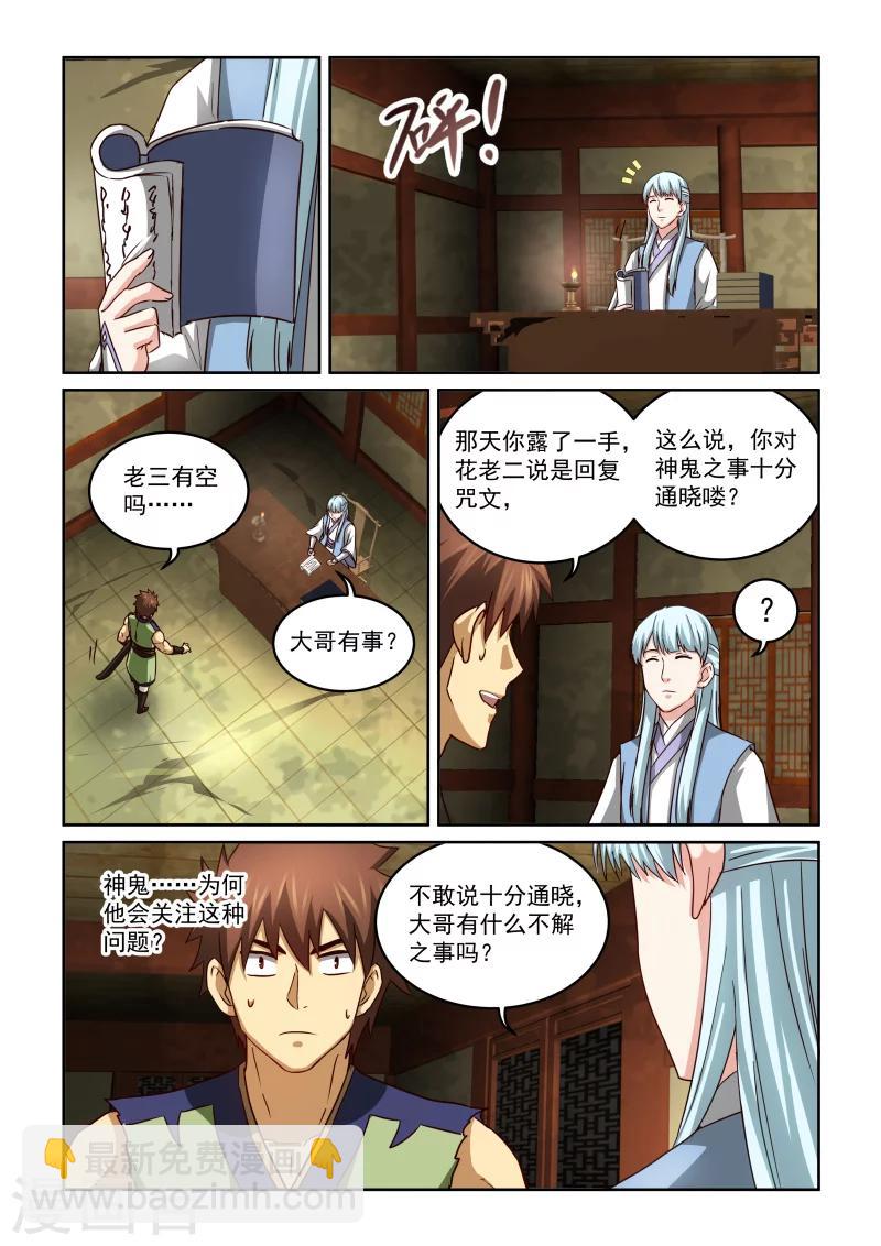 第2季58话 鬼迷心窍-第139话