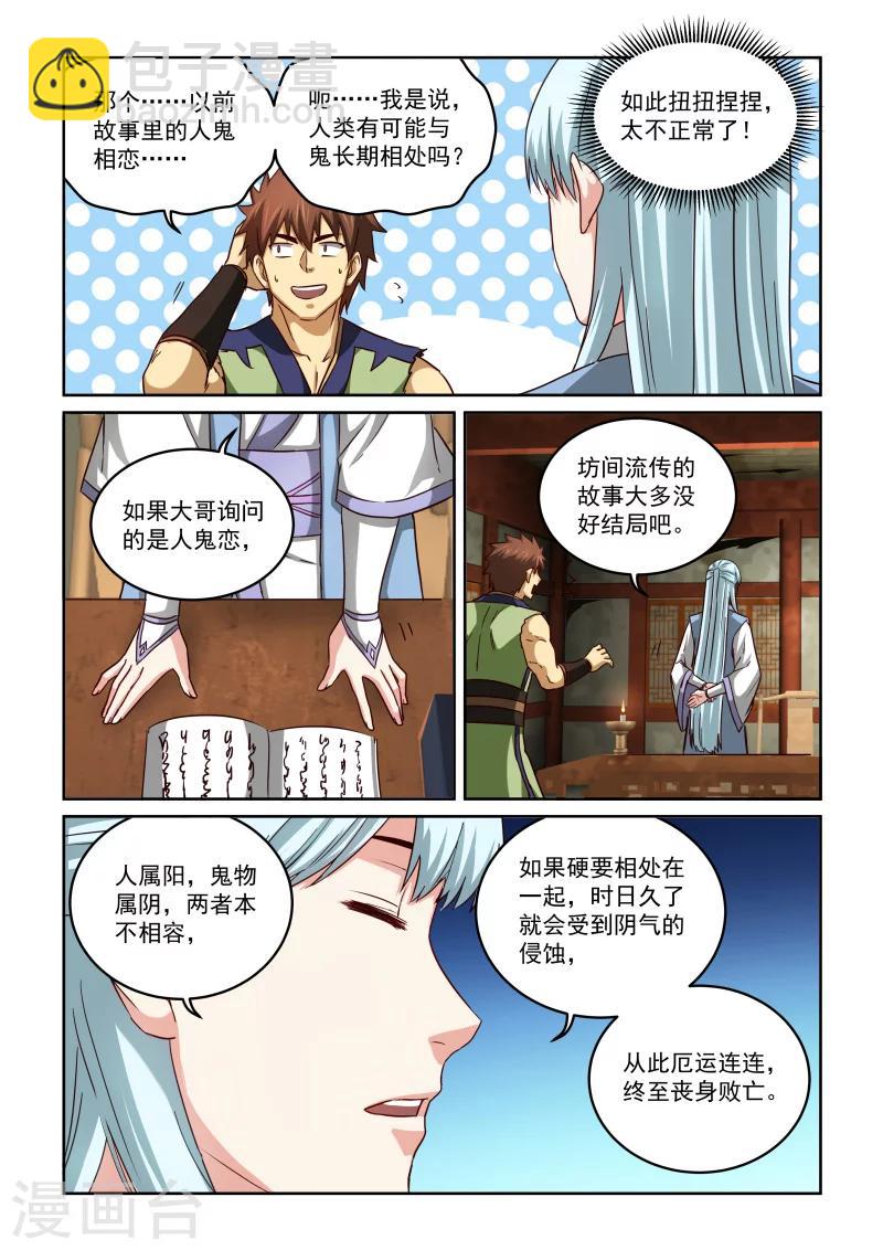 第2季58话 鬼迷心窍-第139话