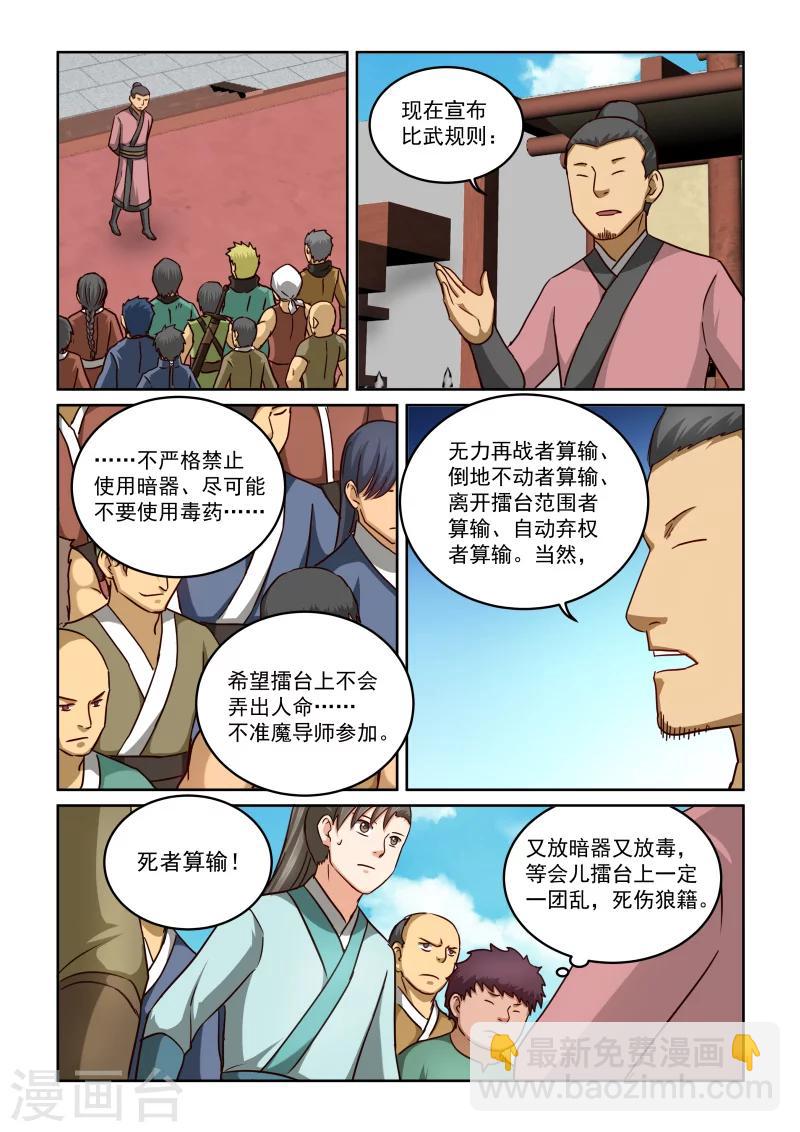 第2季60话 比武前夜-第141话