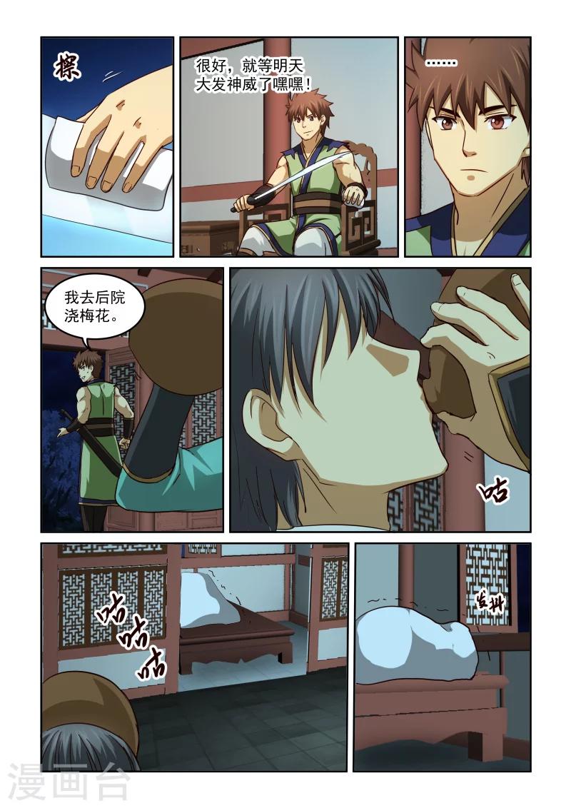 第2季60话 比武前夜-第141话