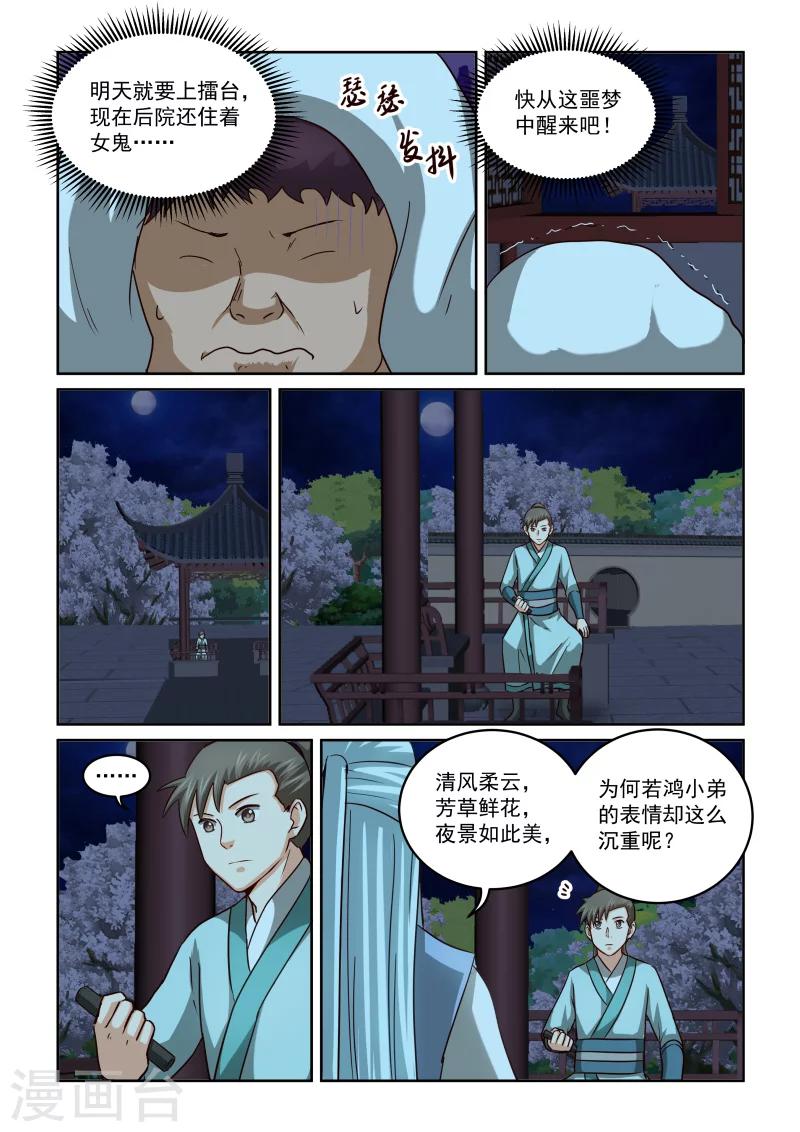 第2季60话 比武前夜-第141话