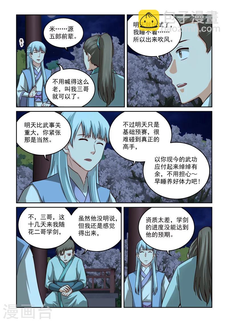 第2季60话 比武前夜-第141话