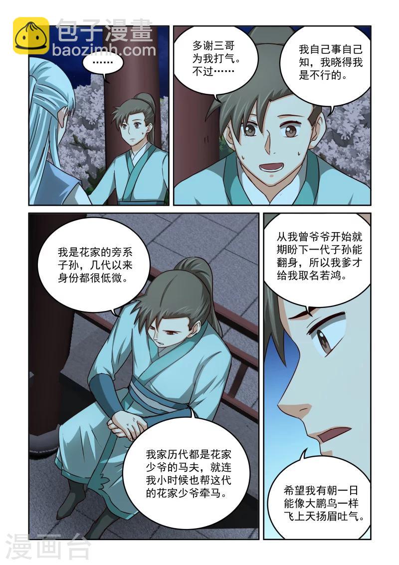 第2季60话 比武前夜-第141话