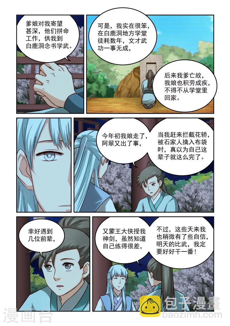 第2季60话 比武前夜-第141话