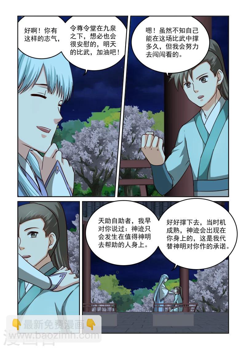 第2季60话 比武前夜-第141话