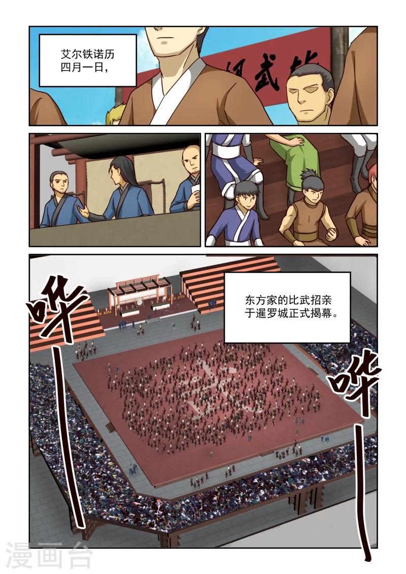 第2季60话 比武前夜-第141话